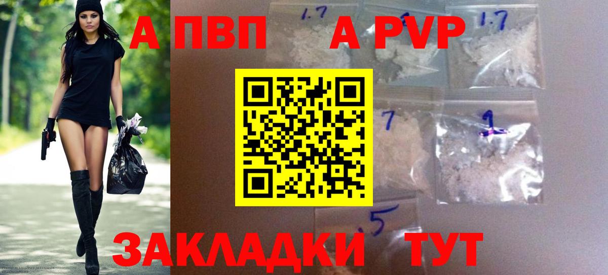 Alpha PVP крисы CK Новошахтинск