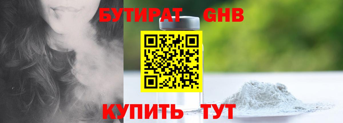 БУТИРАТ  Вход с VPN  Новошахтинск  Бутират BDO 33% 