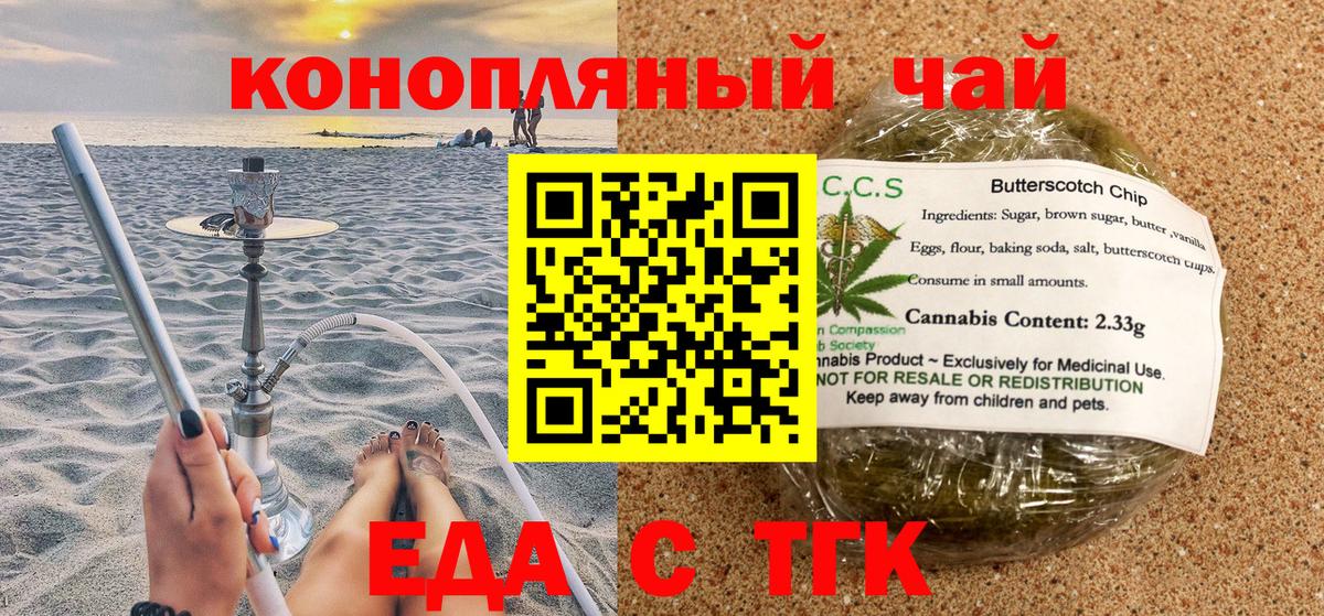 Новошахтинск  Печенье с ТГК марихуана  Вход с VPN 