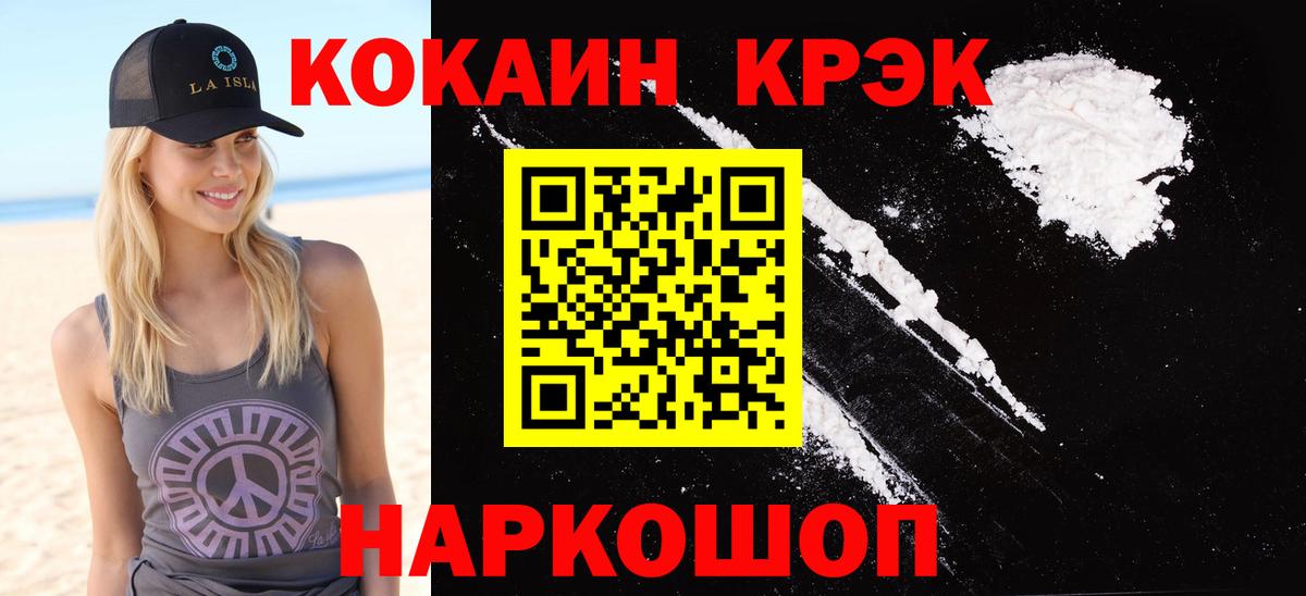 Cocaine Перу  Вход с VPN  Кокаин 98%  Новошахтинск 