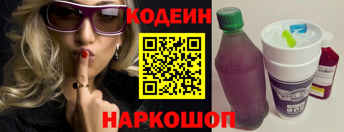 Новошахтинск  Codein Purple Drank  Вход с VPN 