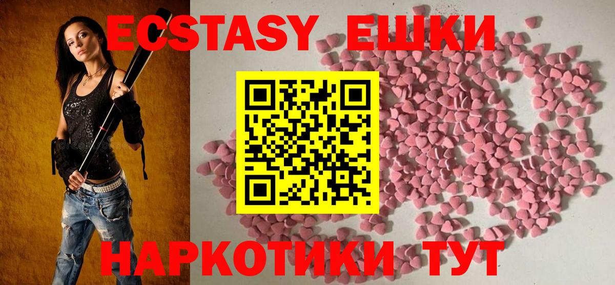 ЭКСТАЗИ 250 мг Новошахтинск