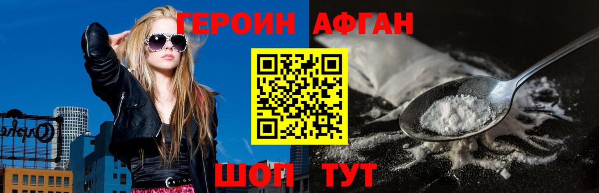 Героин VHQ Новошахтинск
