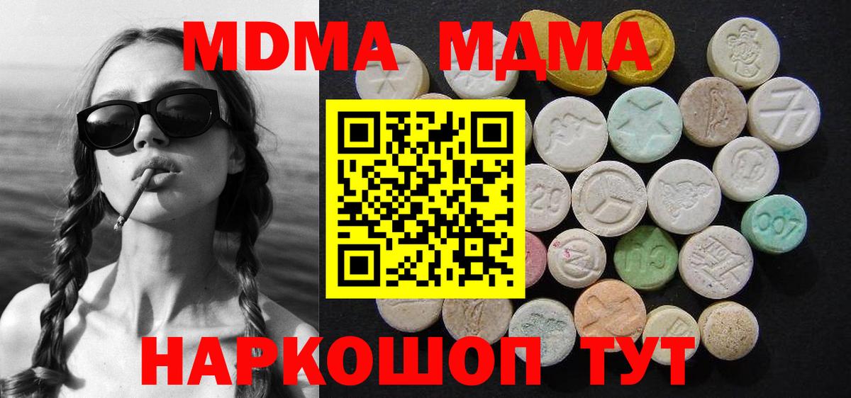МДМА Molly  МДМА  Новошахтинск  Вход с VPN  МДМА crystal 
