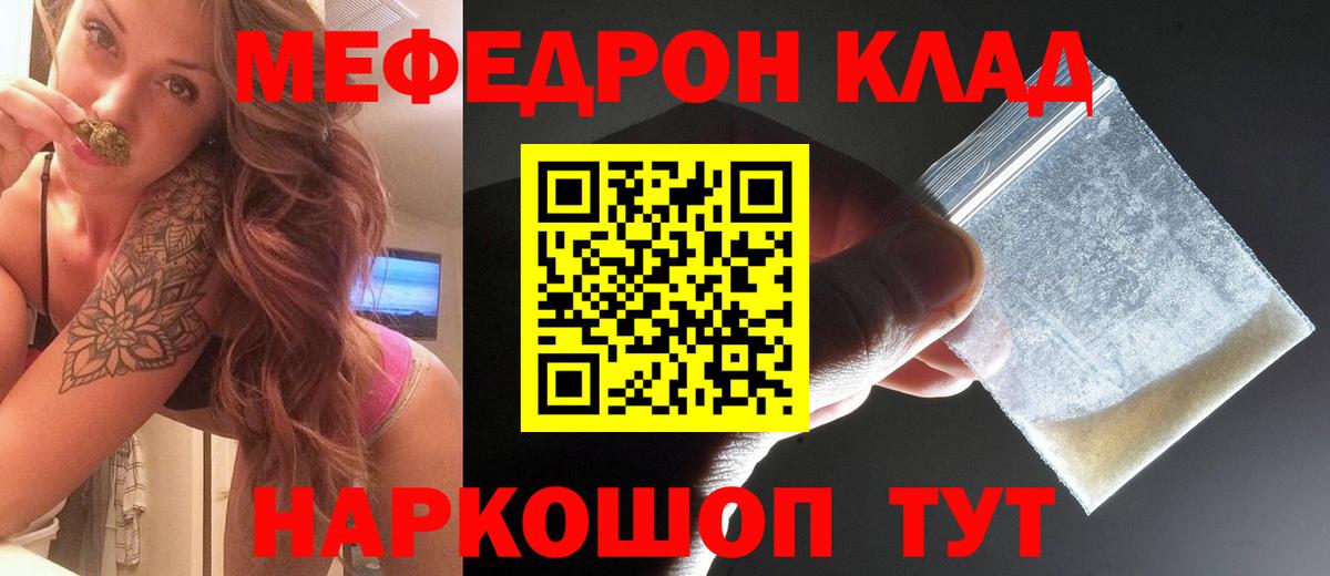 Меф мяу мяу мука Новошахтинск