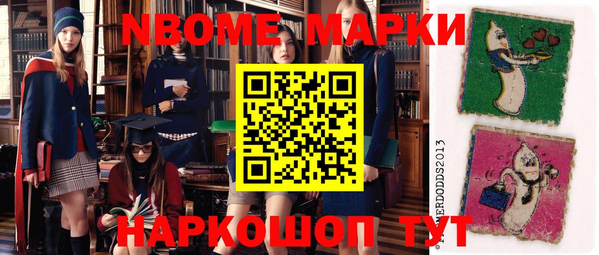 Марки NBOMe 1500мкг Новошахтинск