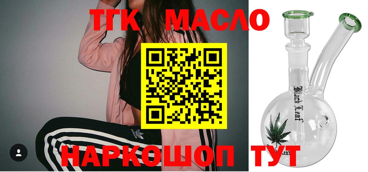 ТГК THC oil  Дистиллят ТГК жижа  Вход с VPN  Новошахтинск 